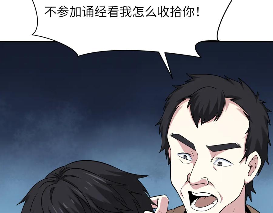 全球诡异时代 第331话 高丽篇-幸福国度？ 第76页