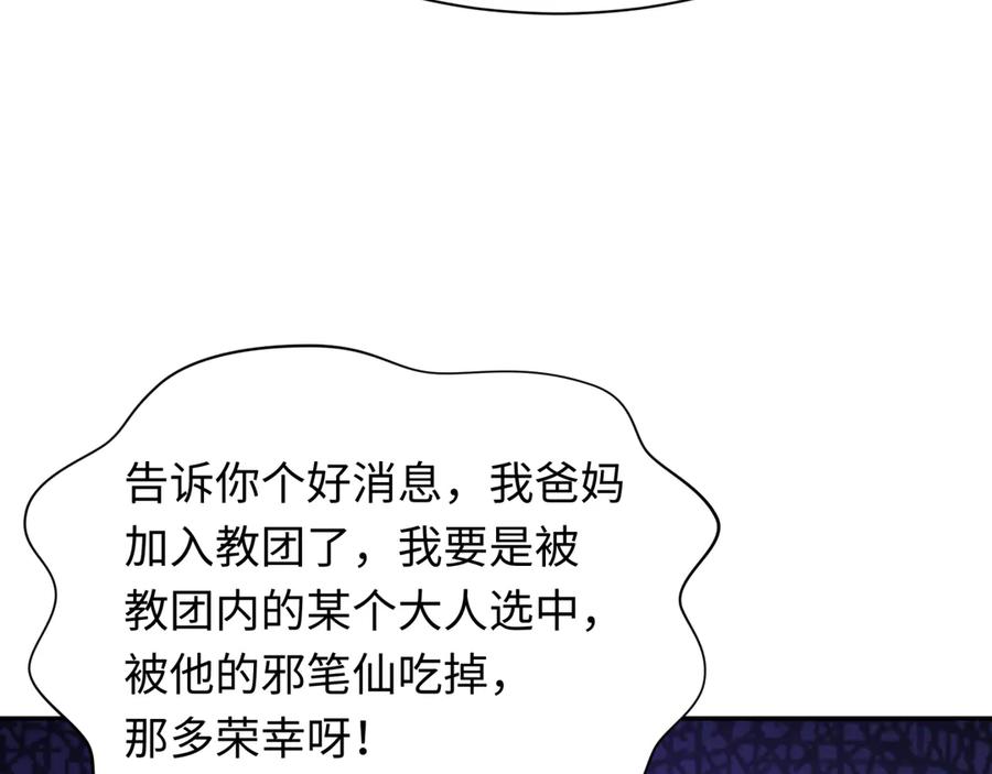 全球诡异时代 第331话 高丽篇-幸福国度？ 第95页