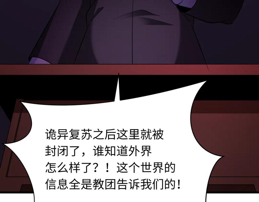 全球诡异时代 第331话 高丽篇-幸福国度？ 第132页