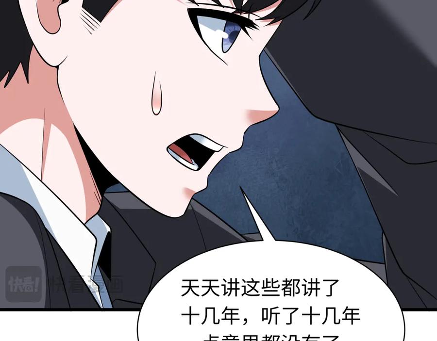 全球诡异时代 第331话 高丽篇-幸福国度？ 第126页
