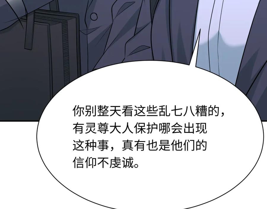 全球诡异时代 第331话 高丽篇-幸福国度？ 第94页