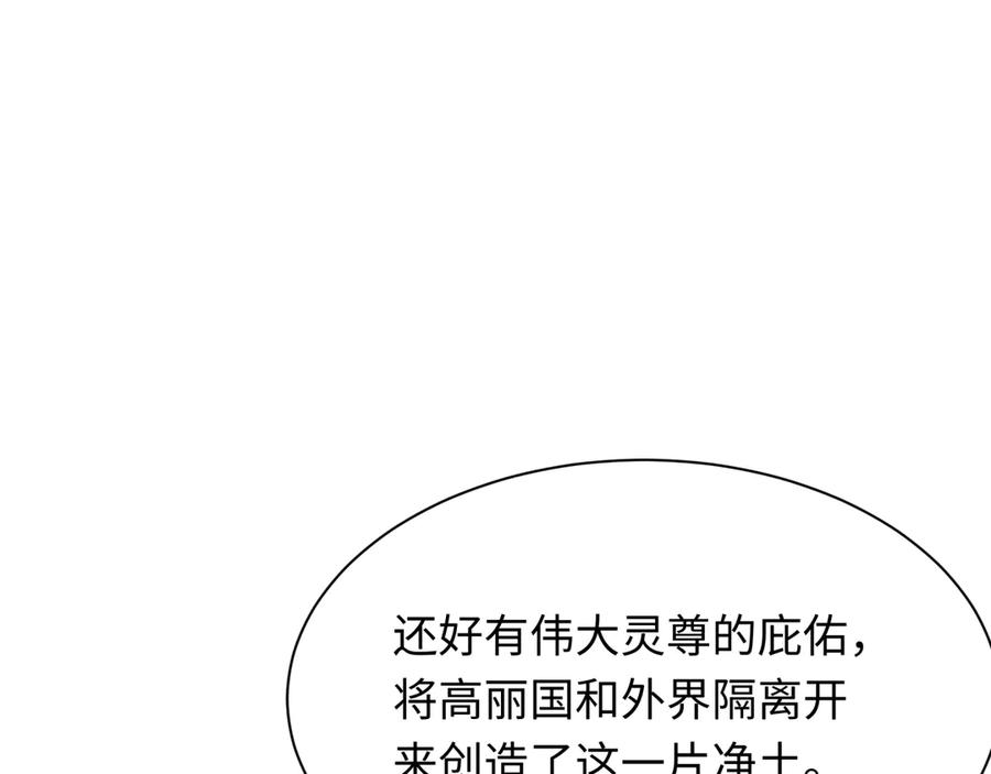 全球诡异时代 第331话 高丽篇-幸福国度？ 第118页