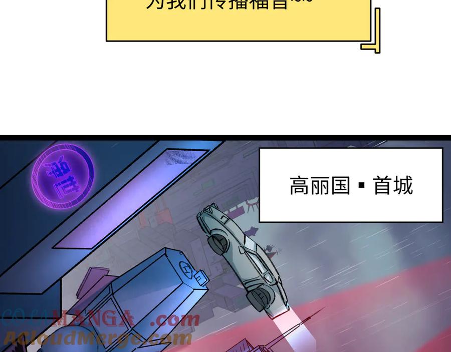 全球诡异时代 第331话 高丽篇-幸福国度？ 第29页