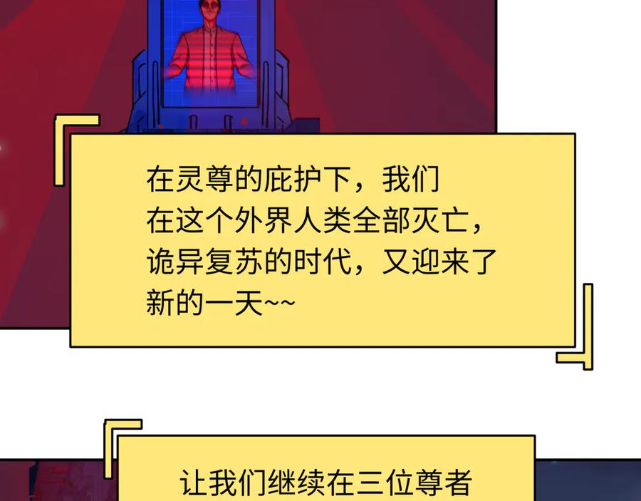 全球诡异时代 第331话 高丽篇-幸福国度？ 第27页