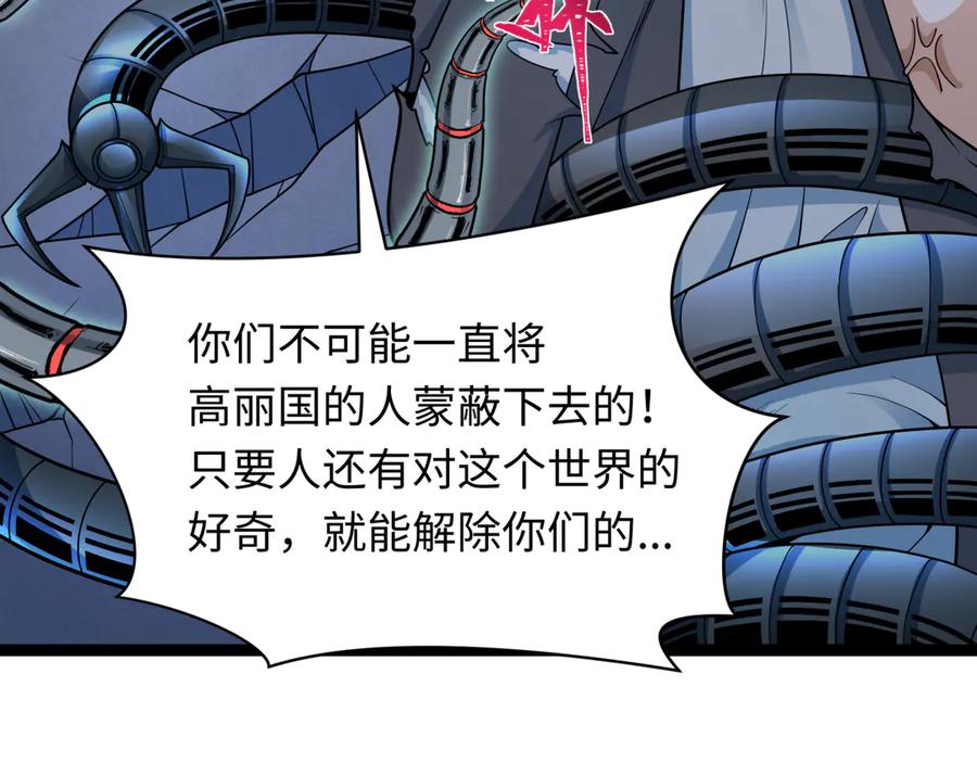 全球诡异时代 第331话 高丽篇-幸福国度？ 第44页