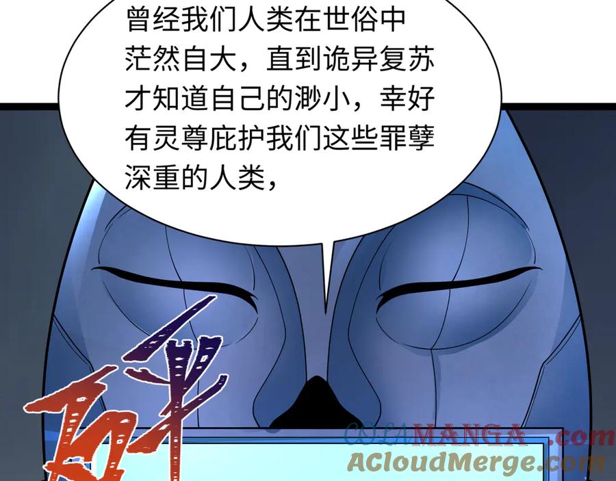全球诡异时代 第331话 高丽篇-幸福国度？ 第49页