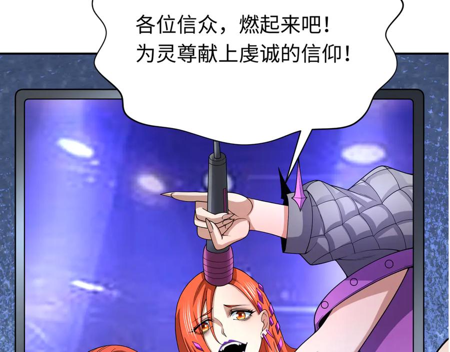 全球诡异时代 第331话 高丽篇-幸福国度？ 第108页