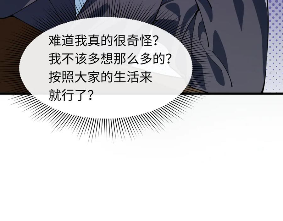 全球诡异时代 第331话 高丽篇-幸福国度？ 第147页