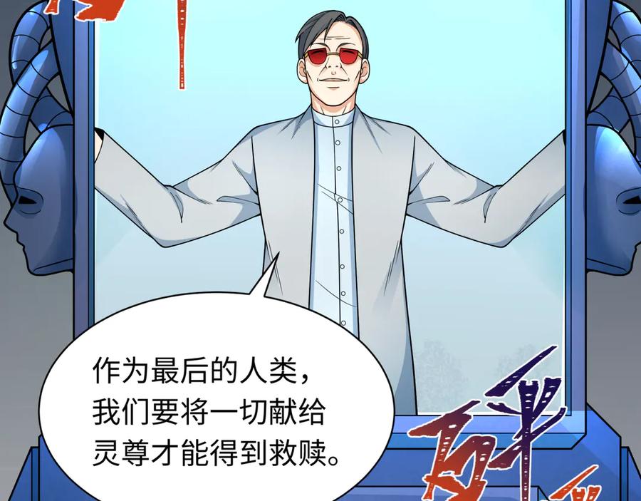 全球诡异时代 第331话 高丽篇-幸福国度？ 第50页