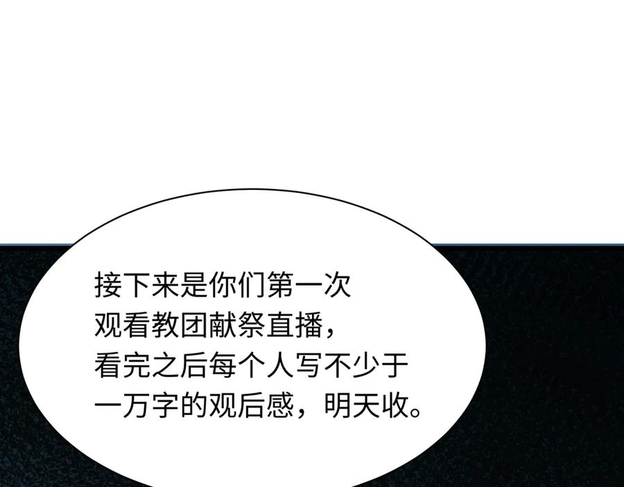 全球诡异时代 第331话 高丽篇-幸福国度？ 第148页