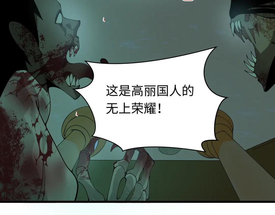 全球诡异时代 第331话 高丽篇-幸福国度？ 第160页