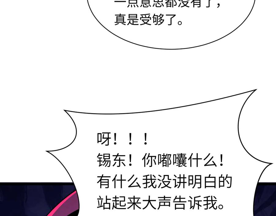 全球诡异时代 第331话 高丽篇-幸福国度？ 第127页