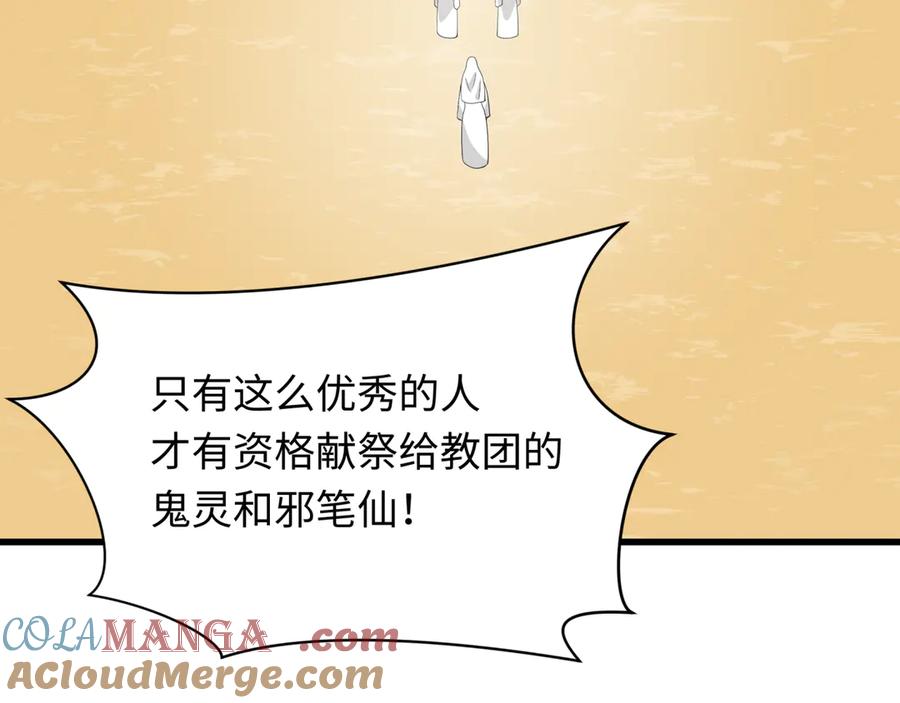 全球诡异时代 第331话 高丽篇-幸福国度？ 第157页