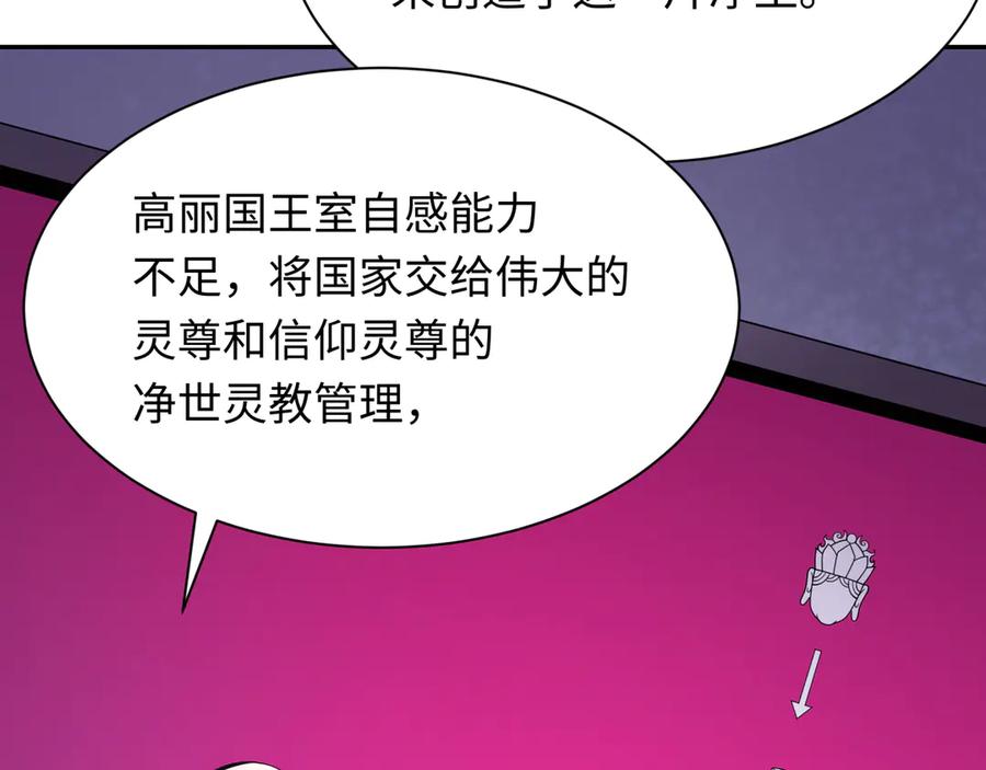 全球诡异时代 第331话 高丽篇-幸福国度？ 第119页