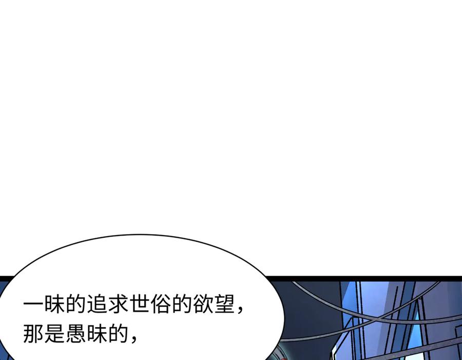 全球诡异时代 第331话 高丽篇-幸福国度？ 第38页