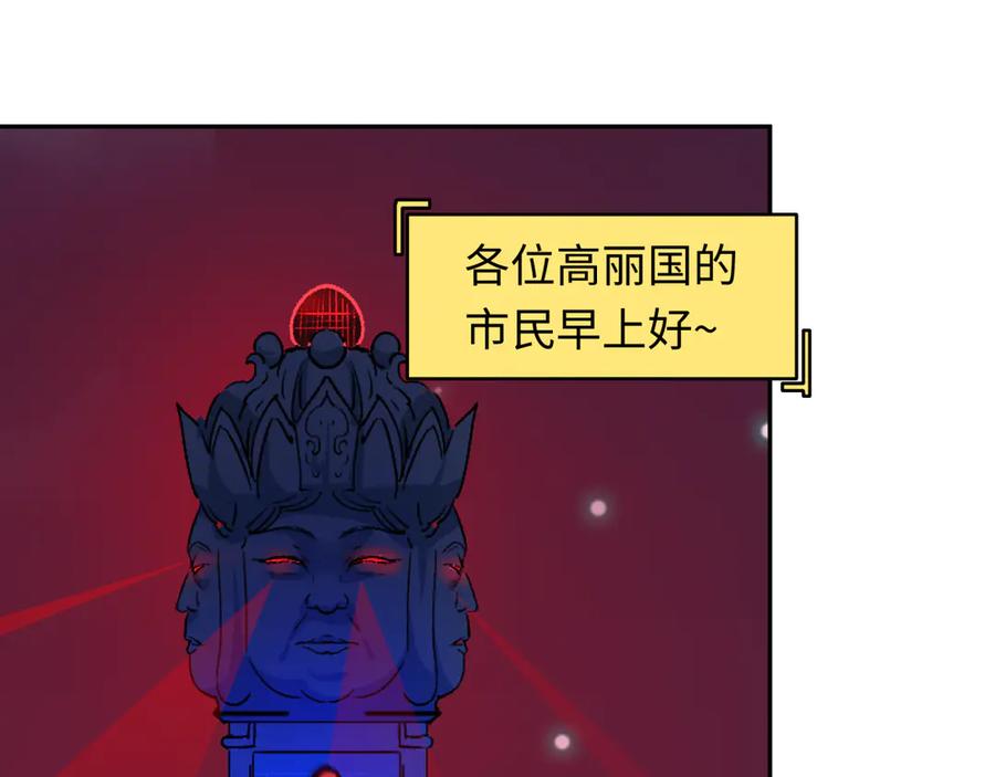 全球诡异时代 第331话 高丽篇-幸福国度？ 第26页