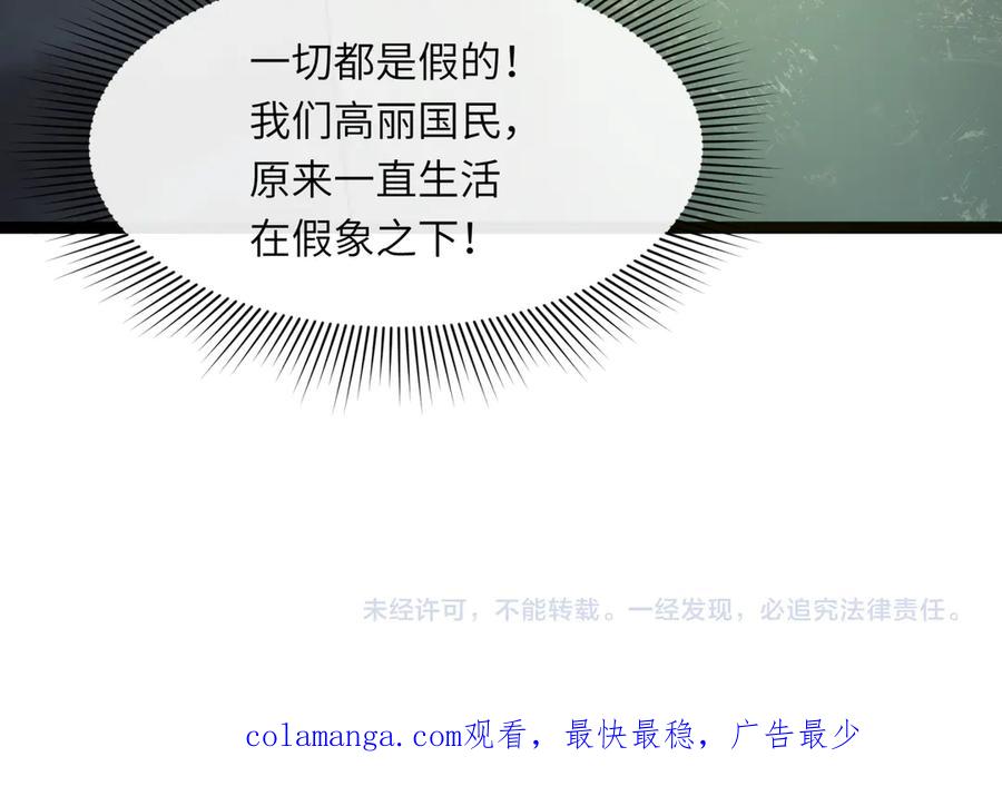 全球诡异时代 第332话 高丽篇-虚假的世界！ 第188页