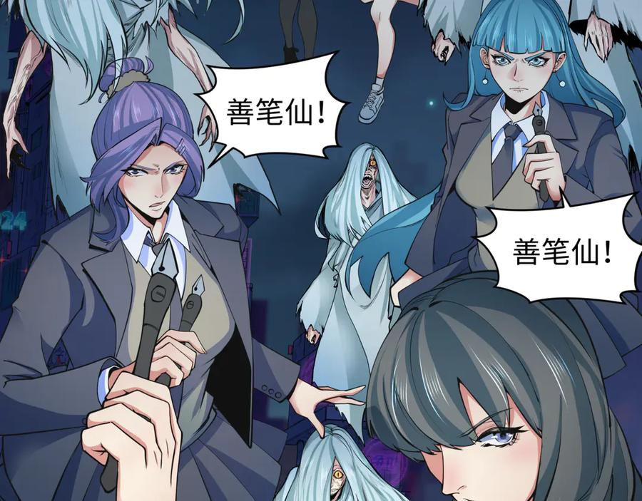 全球诡异时代 第332话 高丽篇-虚假的世界！ 第143页