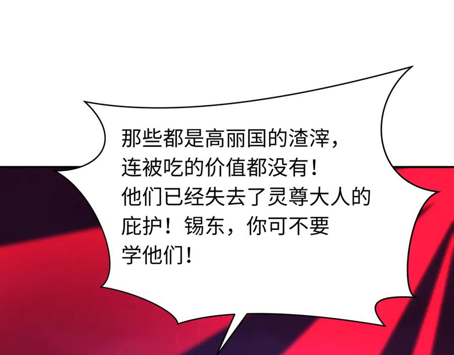 全球诡异时代 第332话 高丽篇-虚假的世界！ 第35页