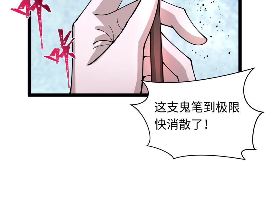 全球诡异时代 第332话 高丽篇-虚假的世界！ 第163页