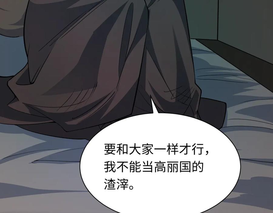 全球诡异时代 第332话 高丽篇-虚假的世界！ 第74页