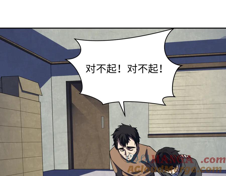全球诡异时代 第332话 高丽篇-虚假的世界！ 第9页