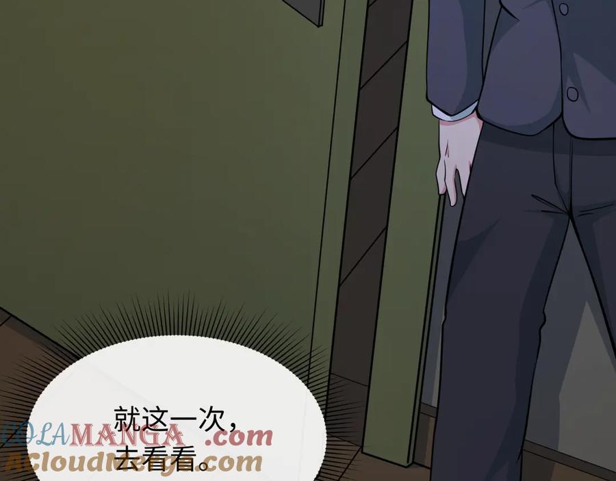 全球诡异时代 第332话 高丽篇-虚假的世界！ 第81页