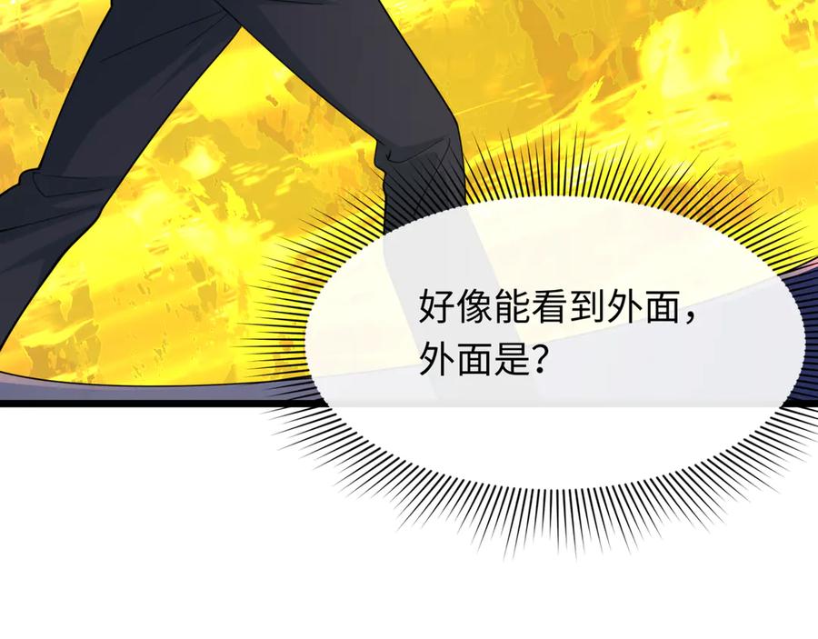 全球诡异时代 第332话 高丽篇-虚假的世界！ 第94页