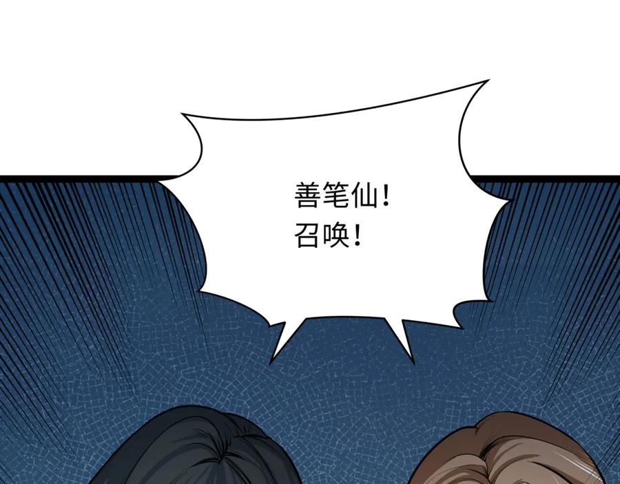 全球诡异时代 第332话 高丽篇-虚假的世界！ 第146页