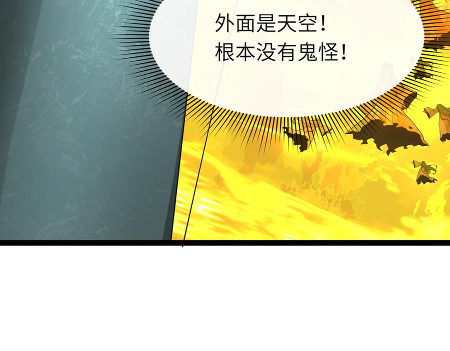 全球诡异时代 第332话 高丽篇-虚假的世界！ 第184页