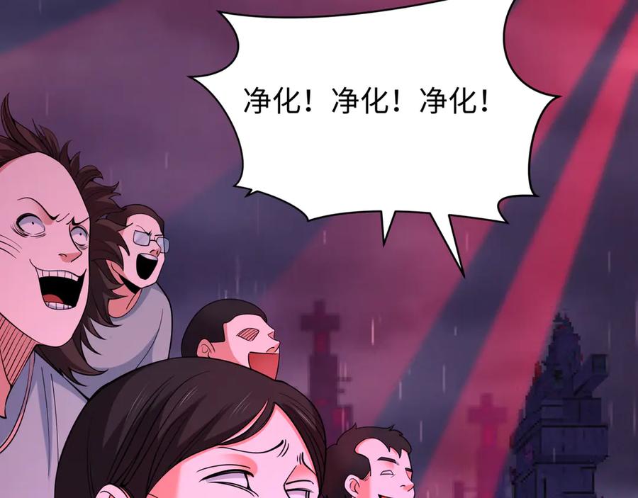 全球诡异时代 第332话 高丽篇-虚假的世界！ 第50页