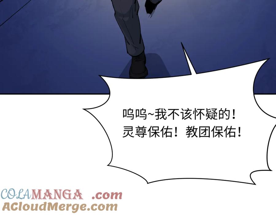 全球诡异时代 第332话 高丽篇-虚假的世界！ 第105页