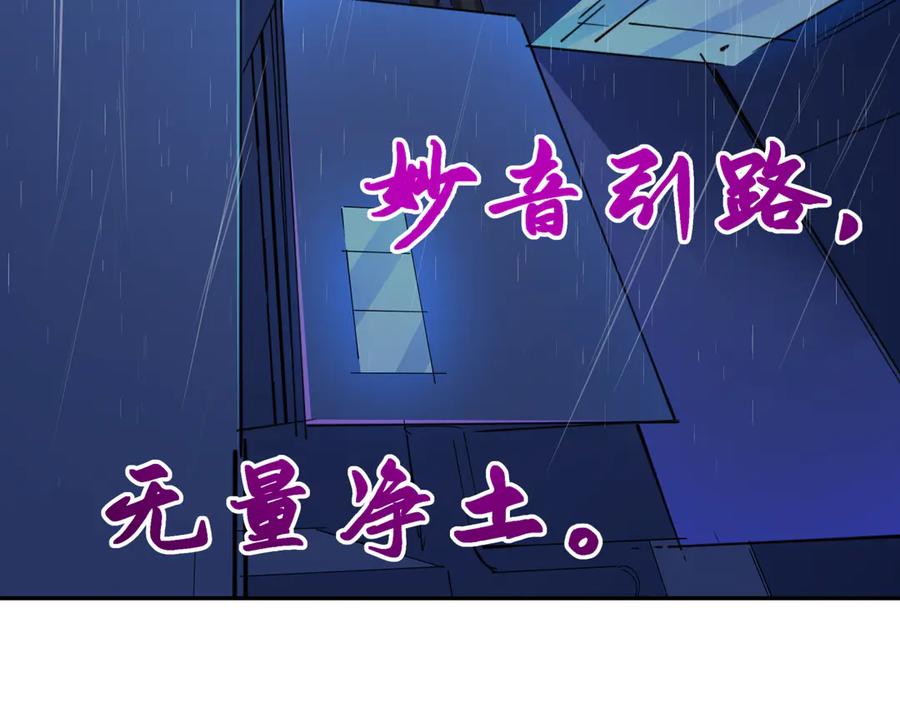 全球诡异时代 第332话 高丽篇-虚假的世界！ 第44页