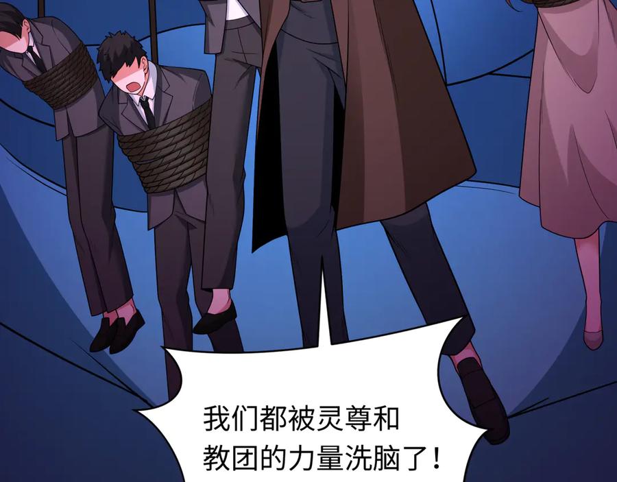 全球诡异时代 第332话 高丽篇-虚假的世界！ 第28页