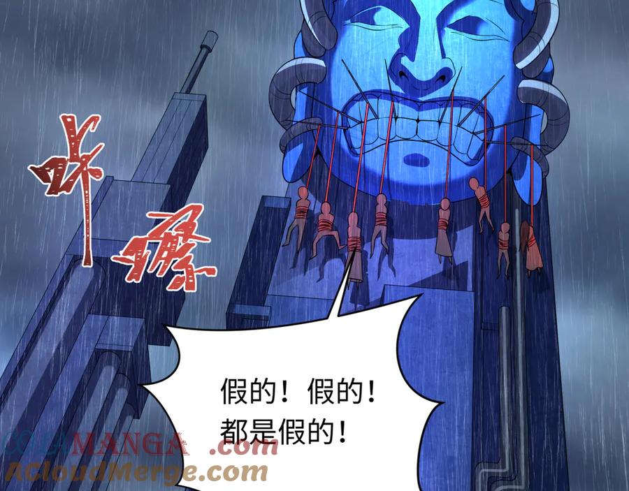 全球诡异时代 第332话 高丽篇-虚假的世界！ 第21页