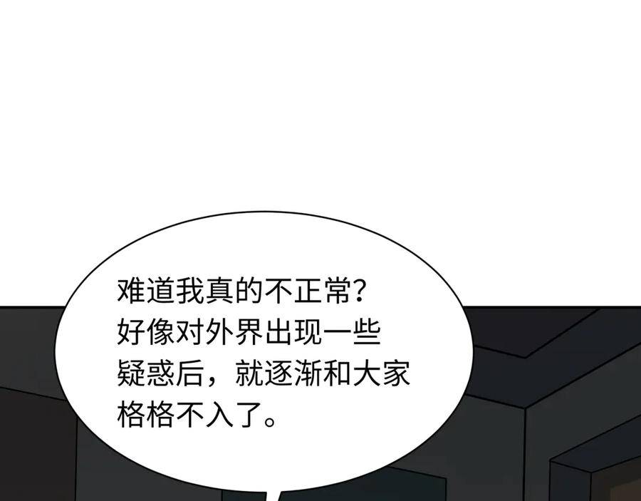 全球诡异时代 第332话 高丽篇-虚假的世界！ 第72页