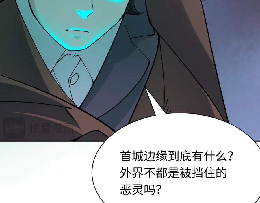 全球诡异时代 第332话 高丽篇-虚假的世界！ 第78页