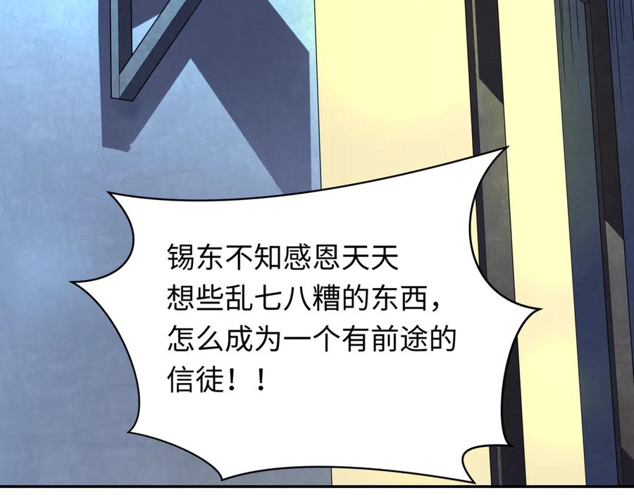 全球诡异时代 第332话 高丽篇-虚假的世界！ 第7页