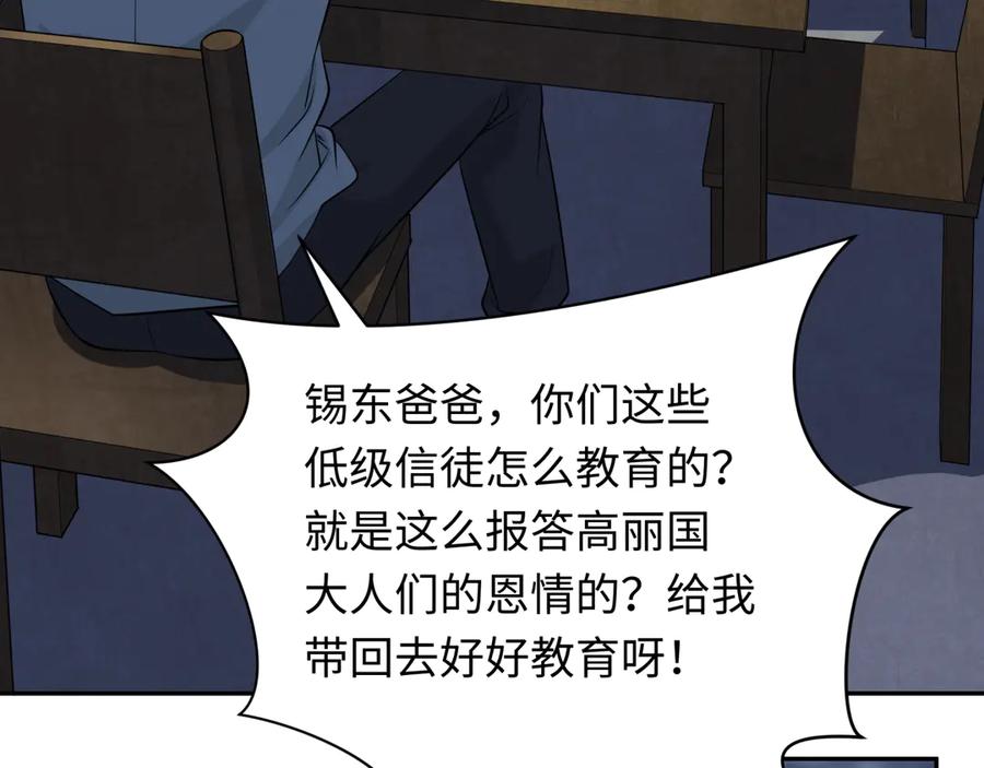 全球诡异时代 第332话 高丽篇-虚假的世界！ 第11页