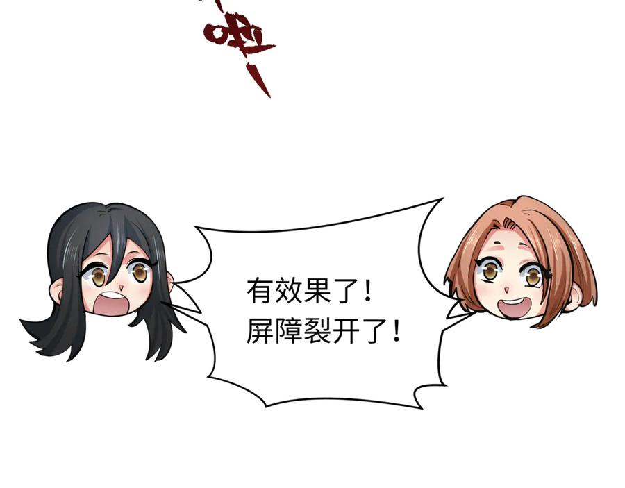 全球诡异时代 第332话 高丽篇-虚假的世界！ 第160页