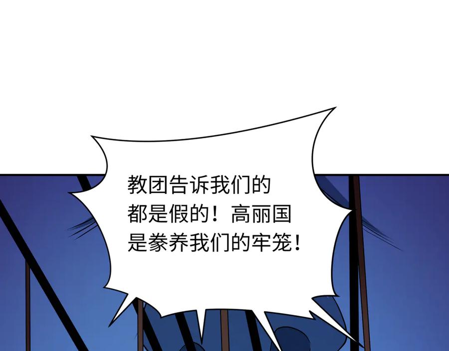 全球诡异时代 第332话 高丽篇-虚假的世界！ 第26页