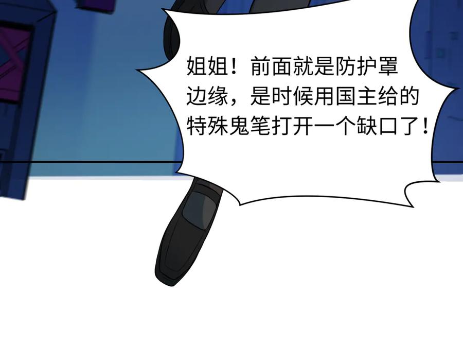 全球诡异时代 第332话 高丽篇-虚假的世界！ 第140页