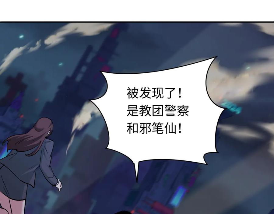 全球诡异时代 第332话 高丽篇-虚假的世界！ 第118页