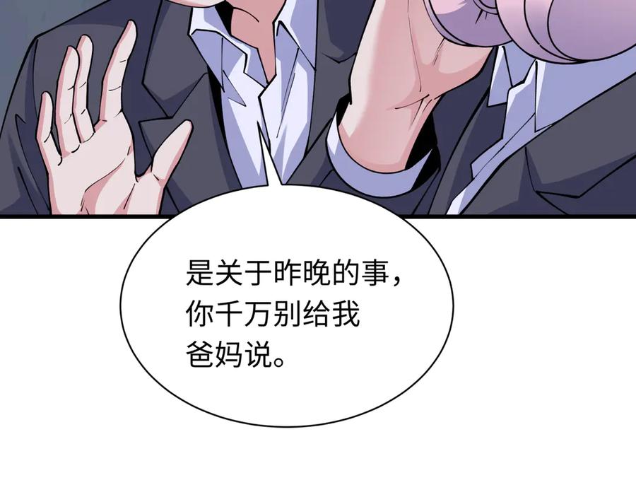 全球诡异时代 第333话 高丽篇-监视！控制！净化！ 第22页