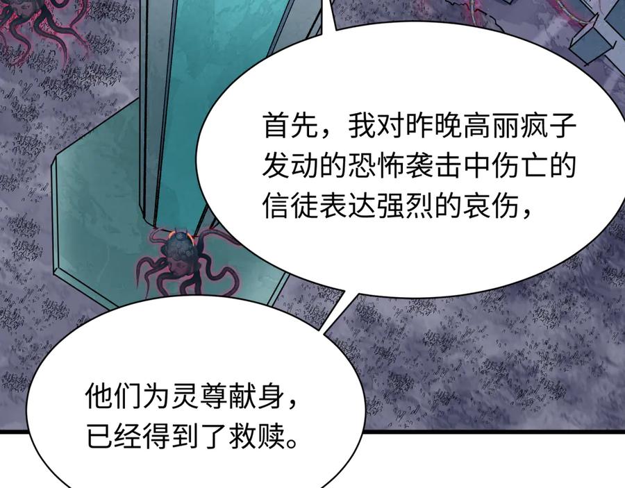 全球诡异时代 第333话 高丽篇-监视！控制！净化！ 第11页