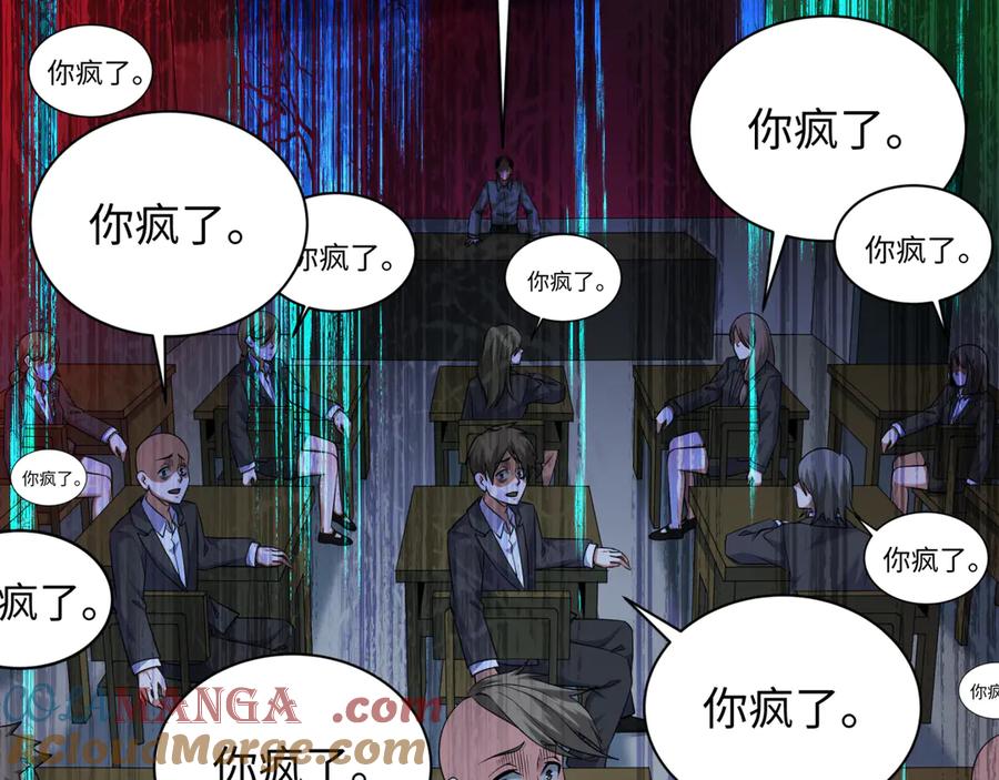 全球诡异时代 第333话 高丽篇-监视！控制！净化！ 第53页