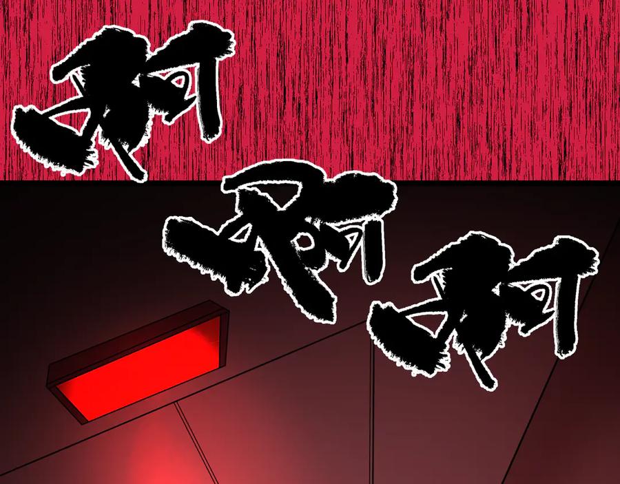 全球诡异时代 第333话 高丽篇-监视！控制！净化！ 第106页