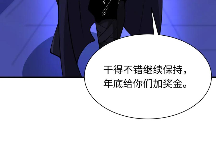 全球诡异时代 第333话 高丽篇-监视！控制！净化！ 第136页