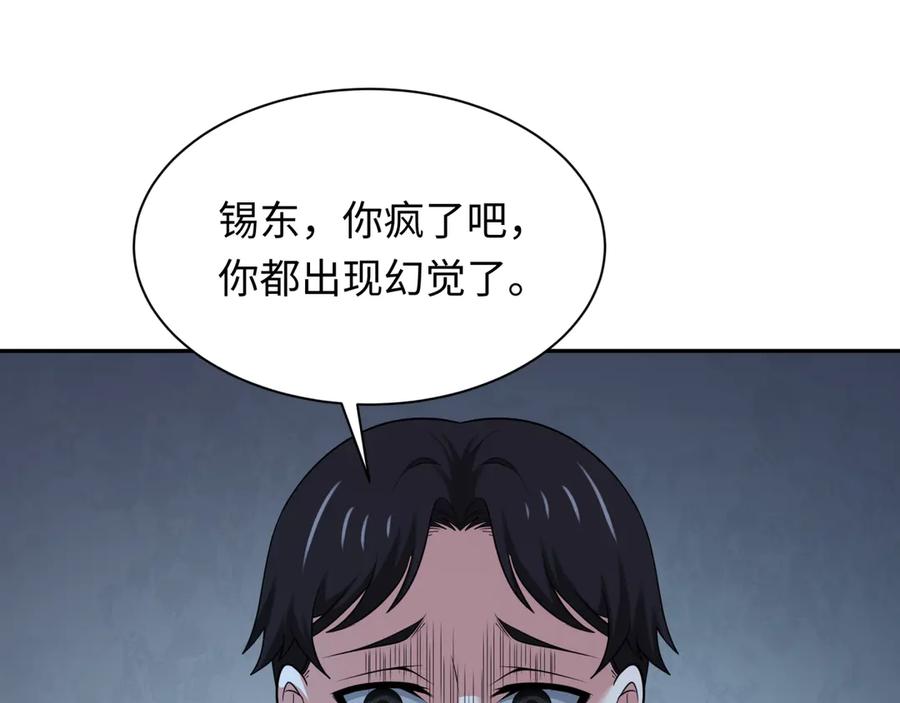 全球诡异时代 第333话 高丽篇-监视！控制！净化！ 第46页