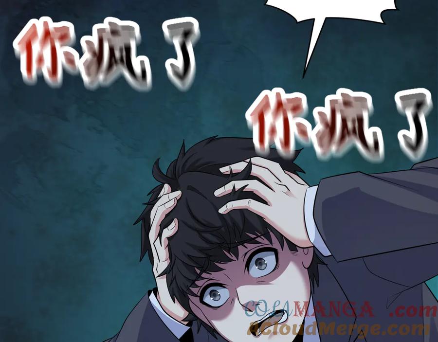 全球诡异时代 第333话 高丽篇-监视！控制！净化！ 第57页